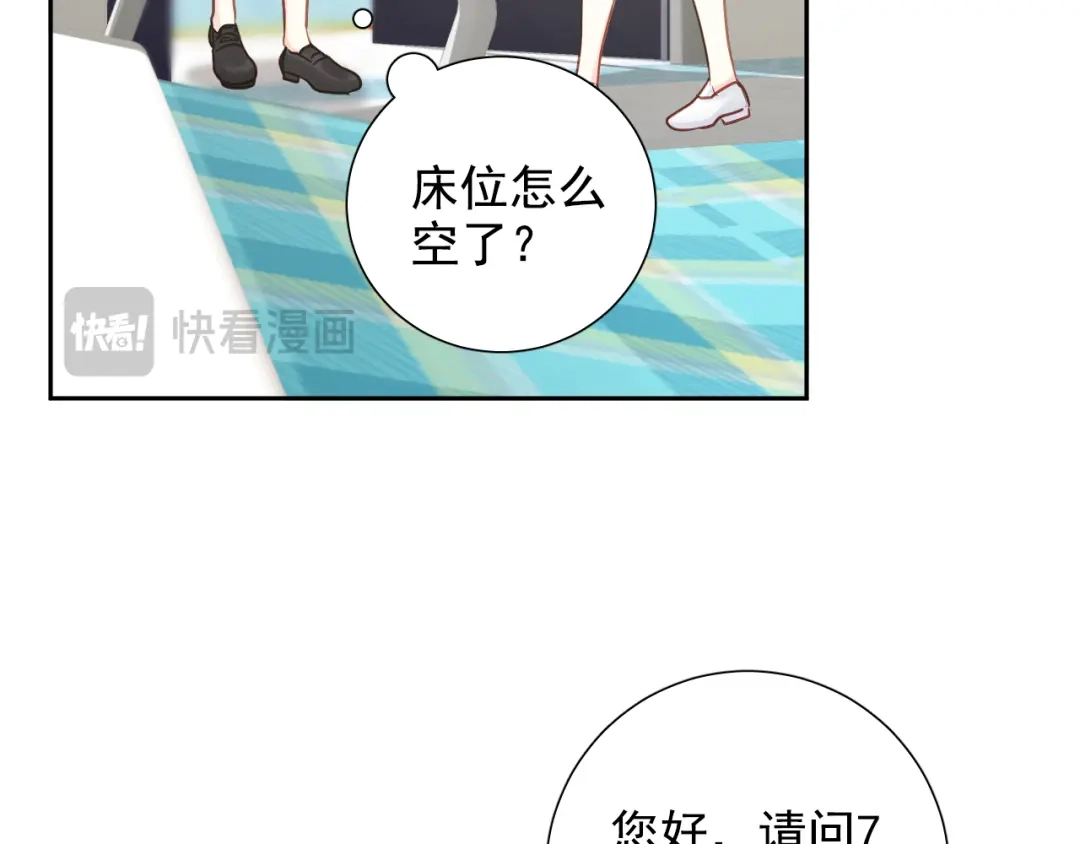 《心动预警》第六十七话 第34页