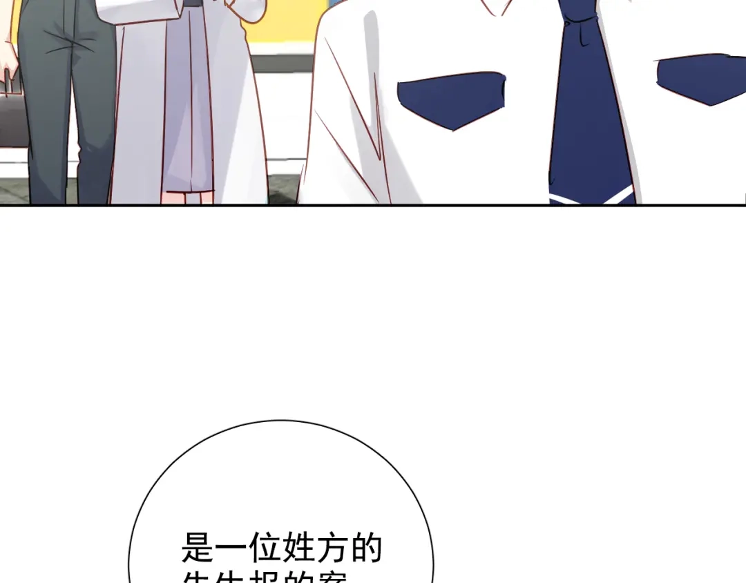 《心动预警》第六十七话 第50页