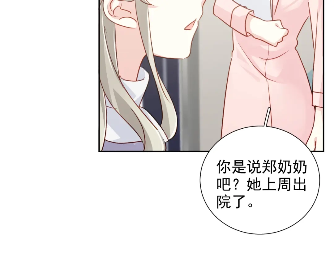 《心动预警》第六十七话 第36页