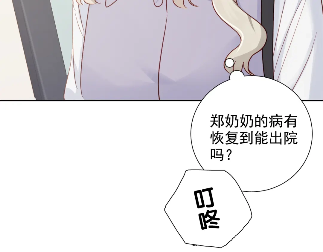 《心动预警》第六十七话 第39页