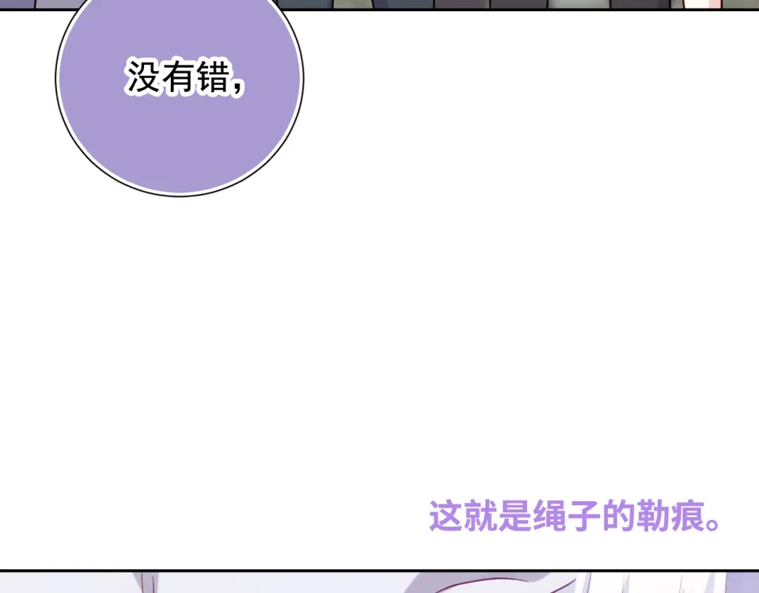 《心动预警》第六十七话 第85页