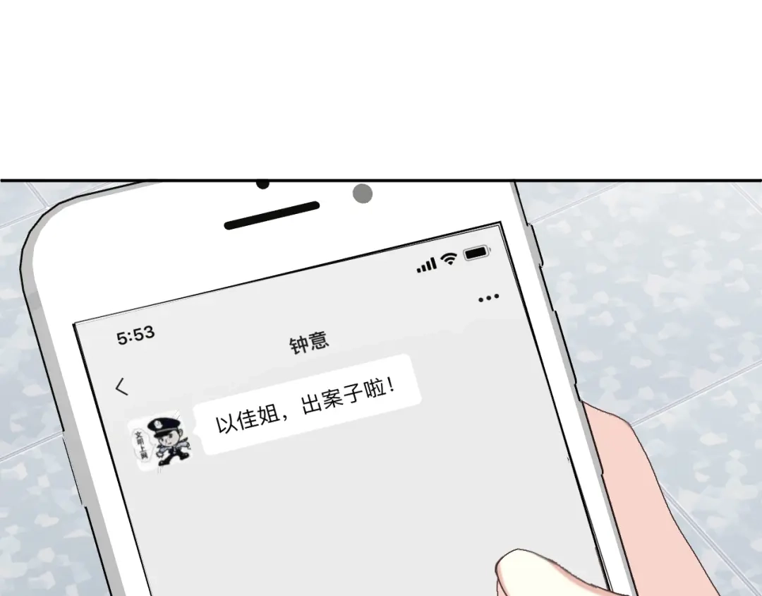 《心动预警》第六十七话 第40页