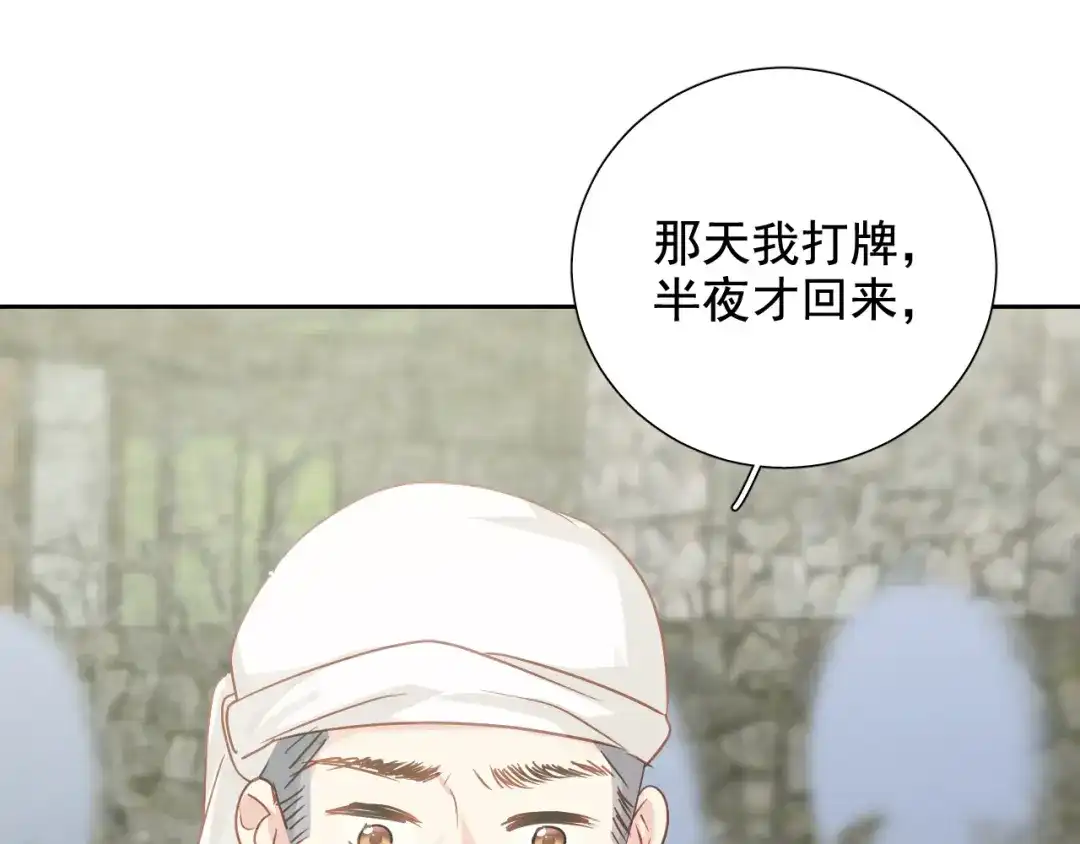 《心动预警》第六十七话 第96页