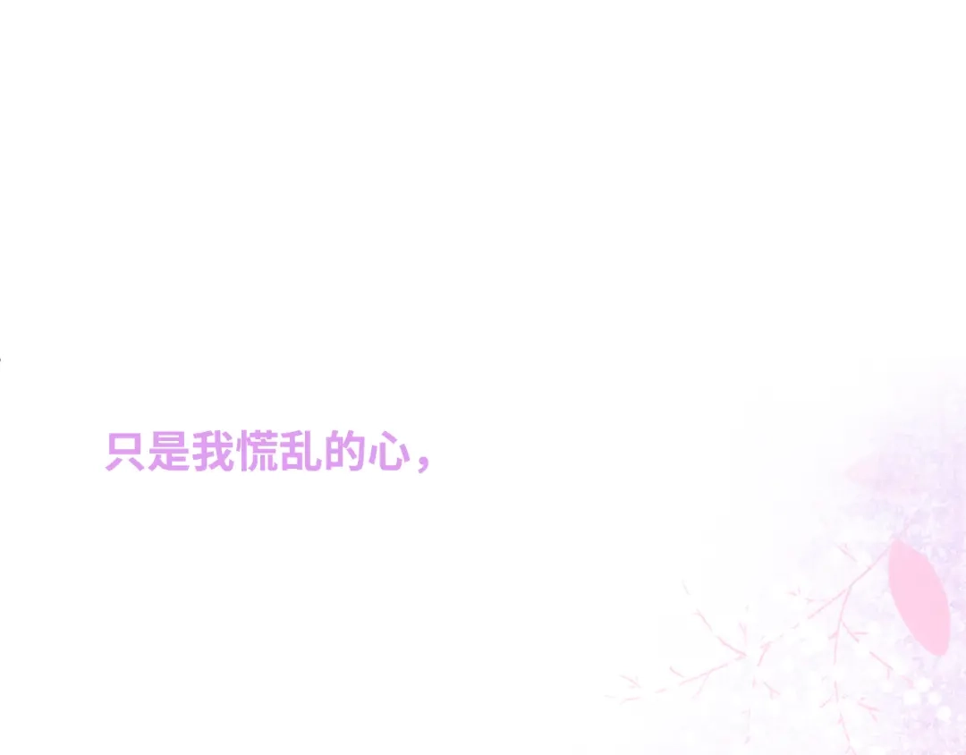 《心动预警》第六十七话 第27页