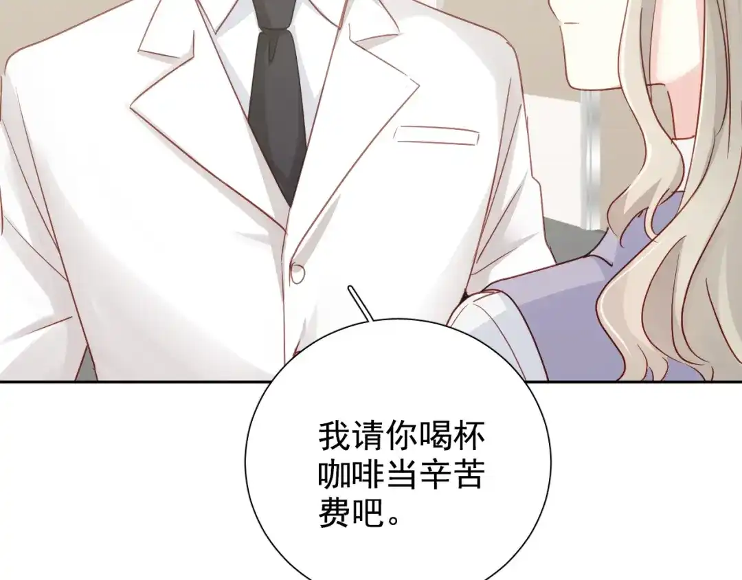 《心动预警》第六十七话 第11页