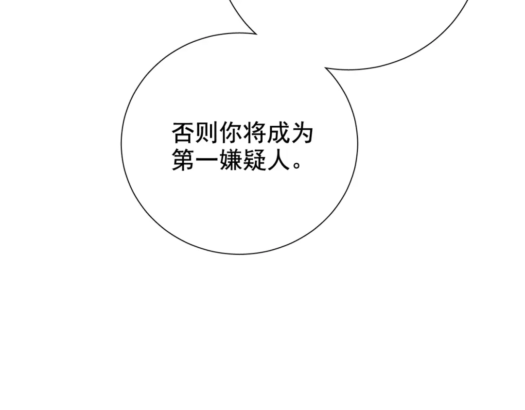 《心动预警》第六十七话 第95页