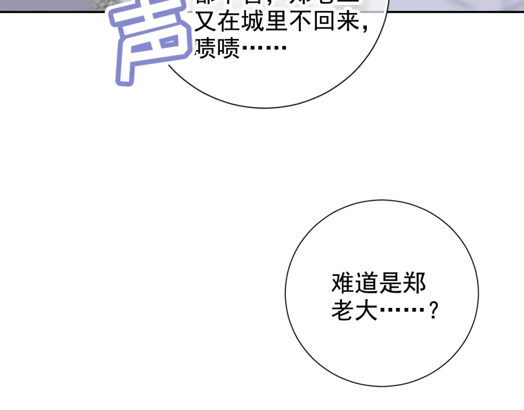 《心动预警》第六十七话 第91页