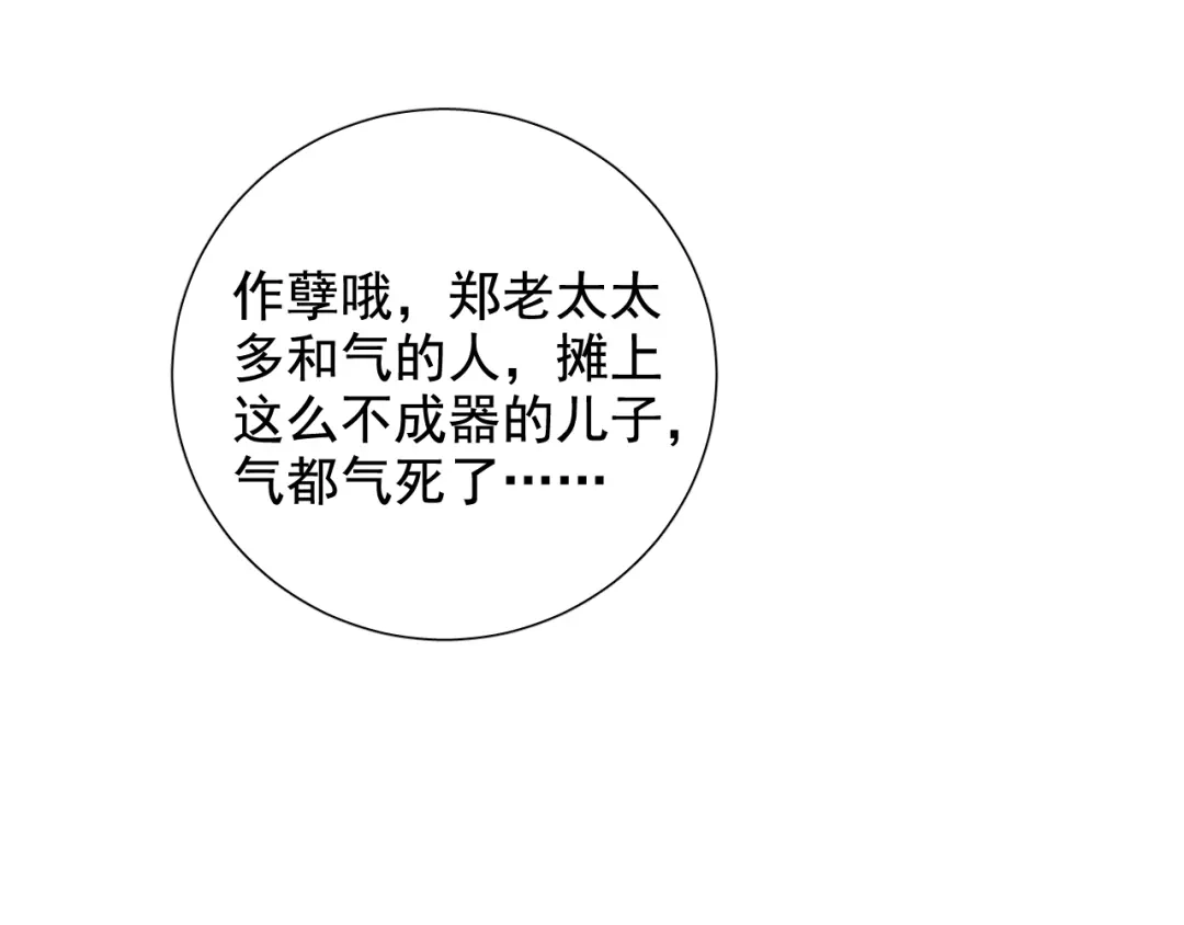 《心动预警》第六十七话 第92页