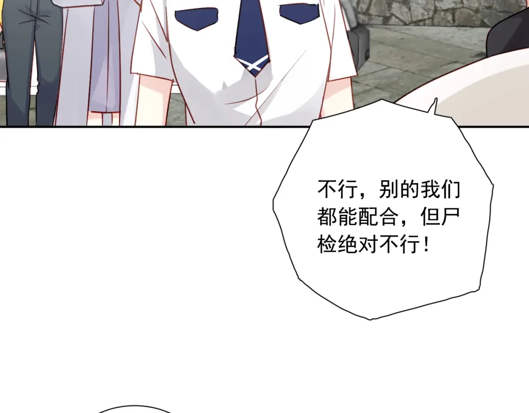 《心动预警》第六十七话 第59页