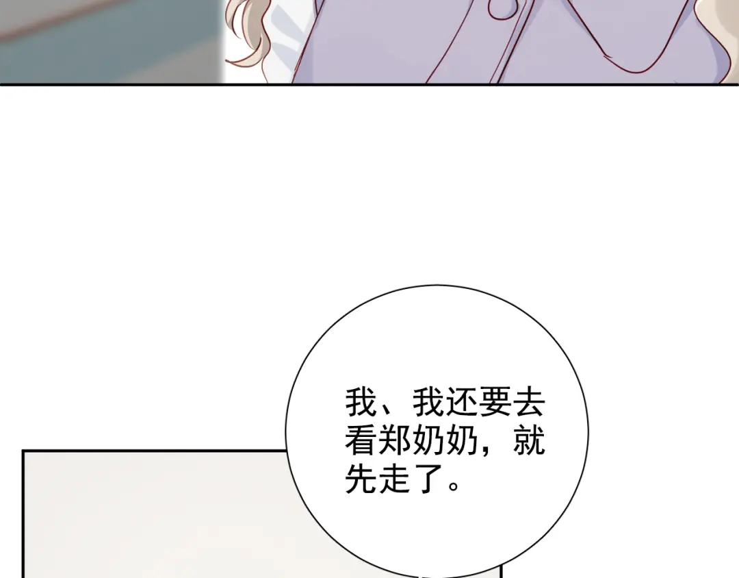 《心动预警》第六十七话 第19页