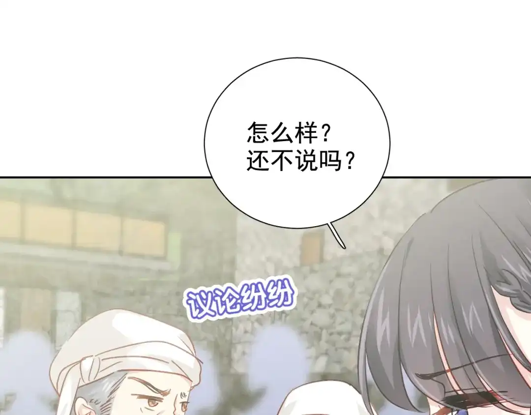 《心动预警》第六十七话 第93页