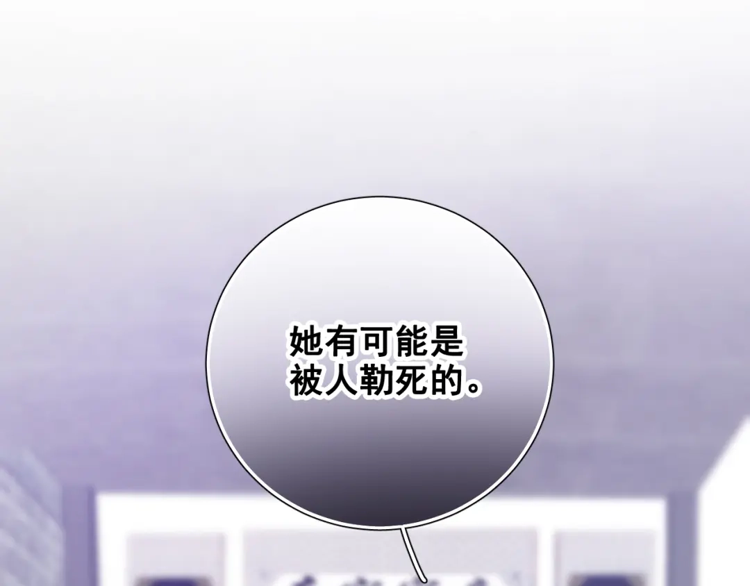《心动预警》第六十七话 第88页