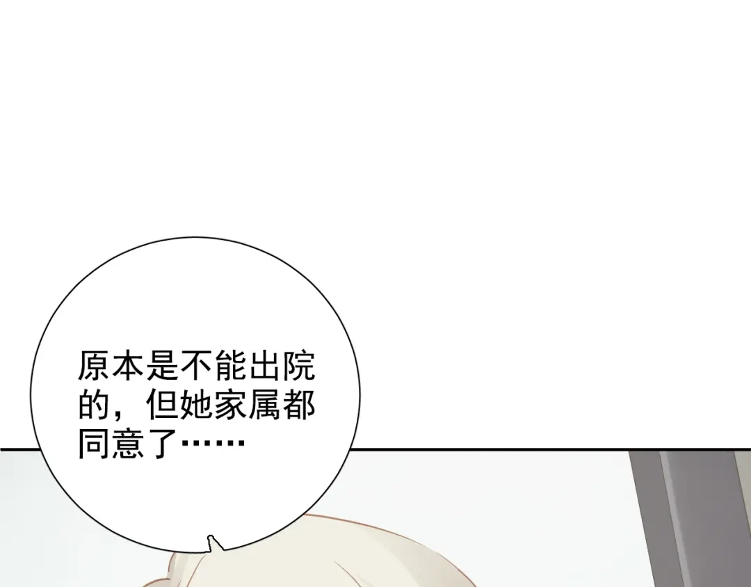 《心动预警》第六十七话 第37页