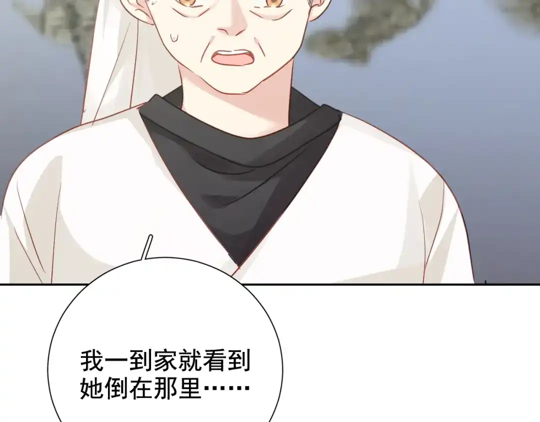 《心动预警》第六十七话 第97页