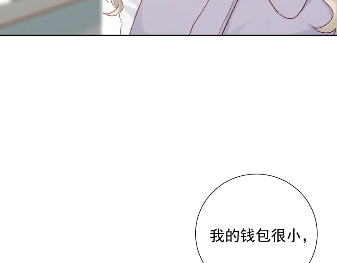 《心动预警》第六十七话 第14页
