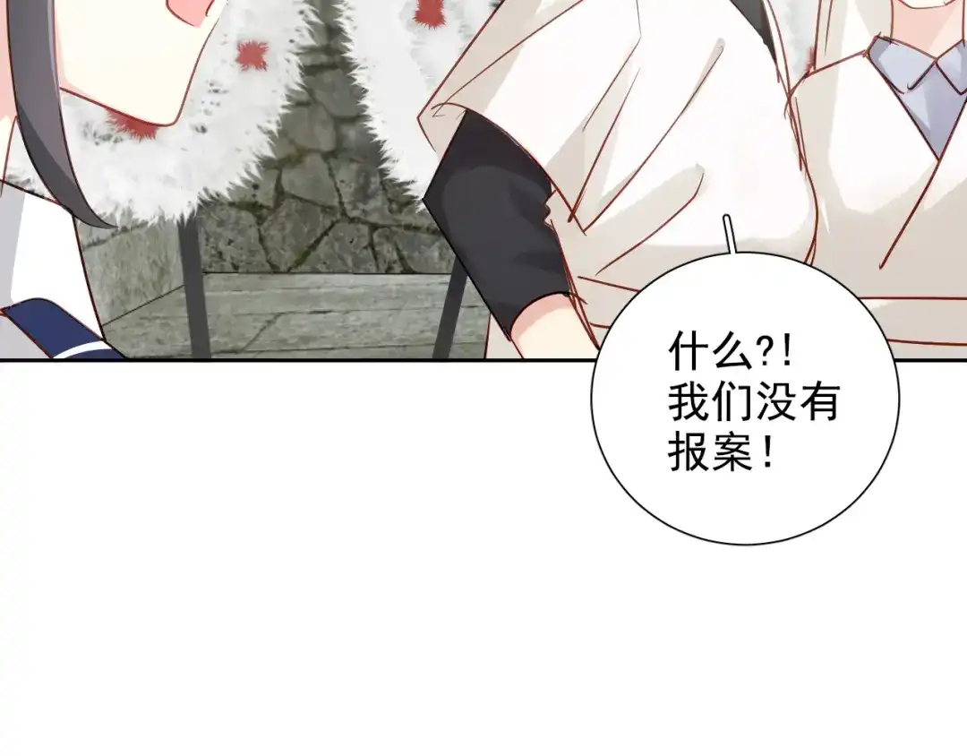 《心动预警》第六十七话 第48页