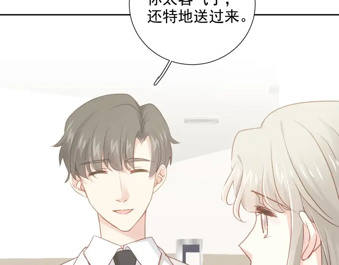《心动预警》第六十七话 第10页