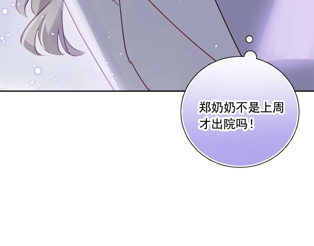 《心动预警》第六十七话 第74页