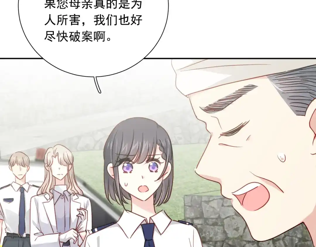 《心动预警》第六十七话 第58页