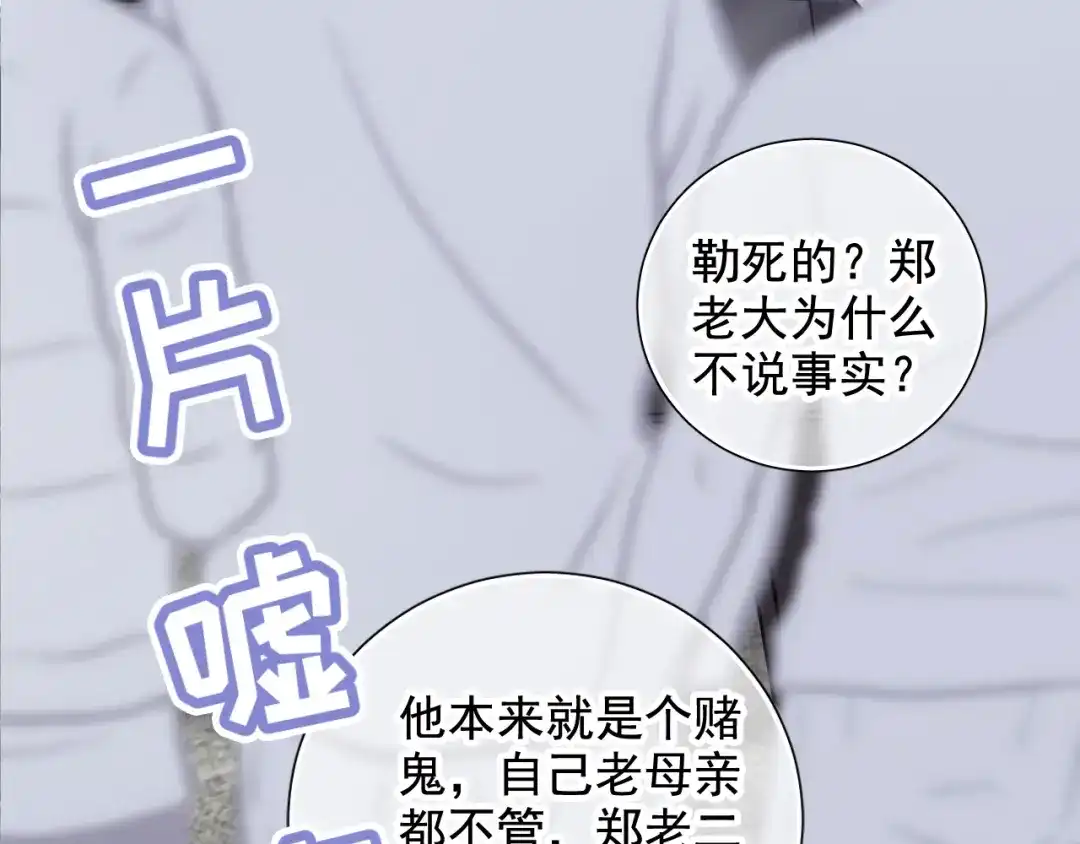 《心动预警》第六十七话 第90页