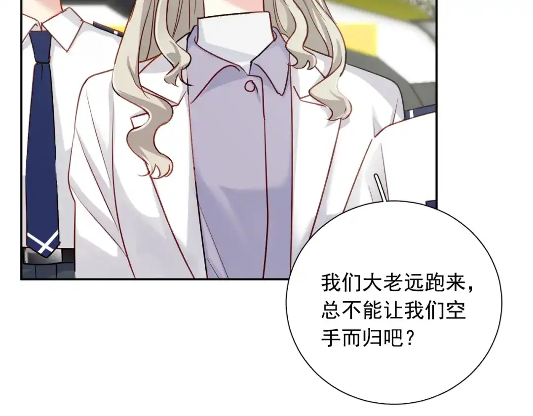 《心动预警》第六十七话 第61页