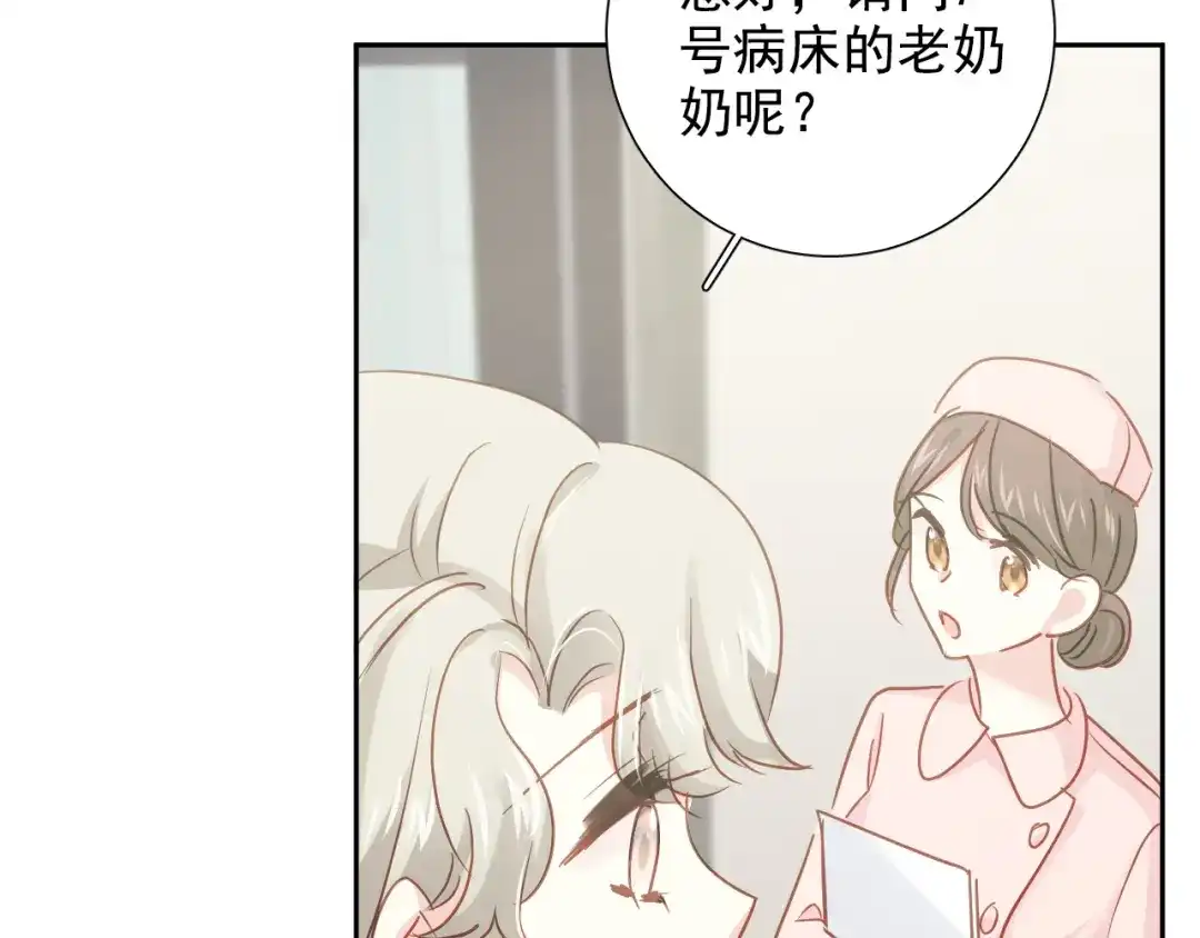《心动预警》第六十七话 第35页