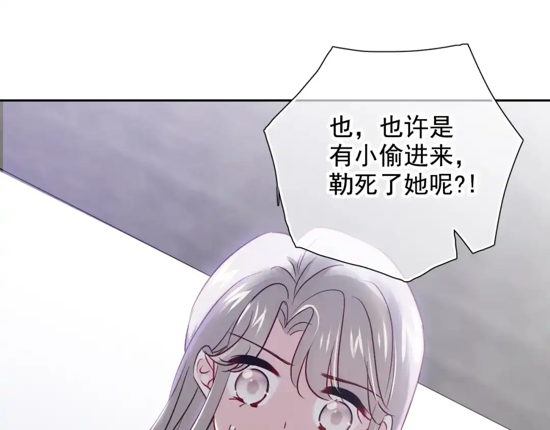 《心动预警》第六十七话 第99页