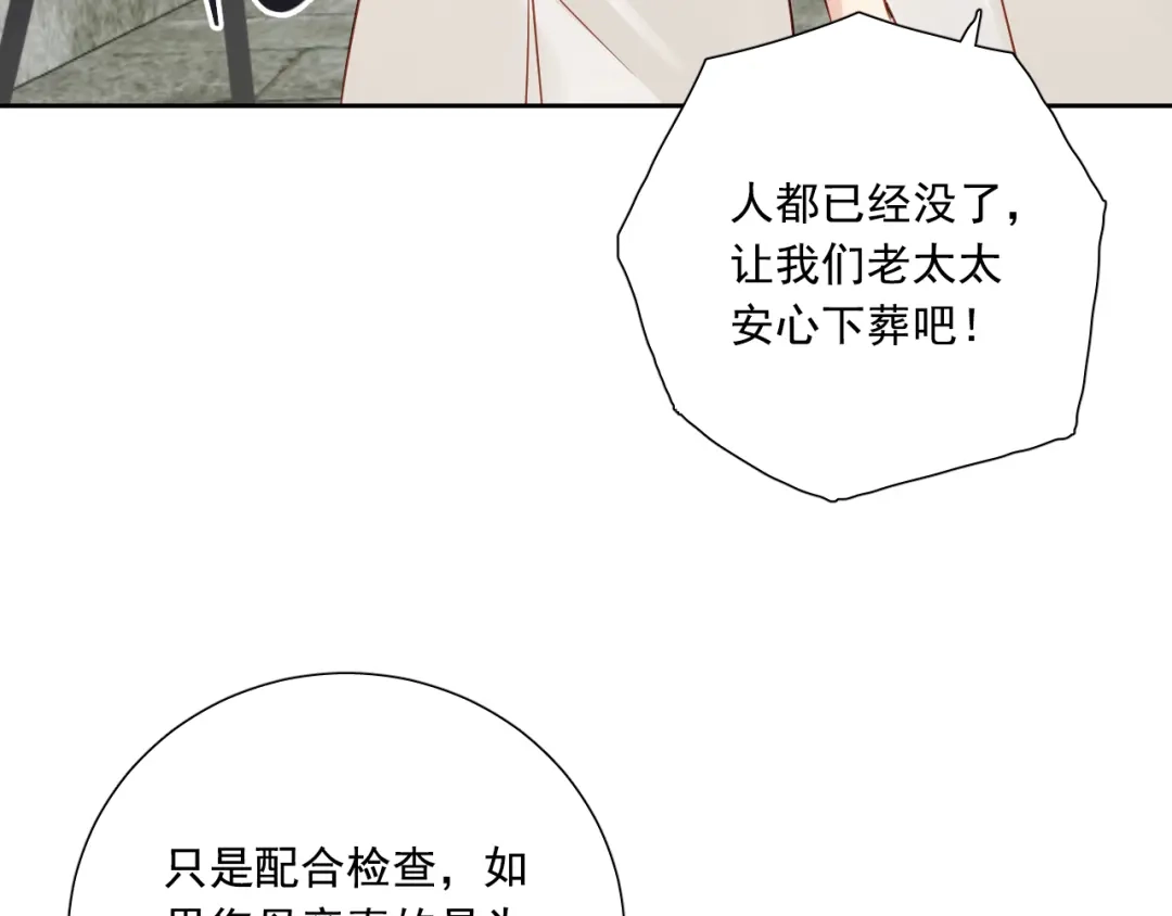 《心动预警》第六十七话 第57页