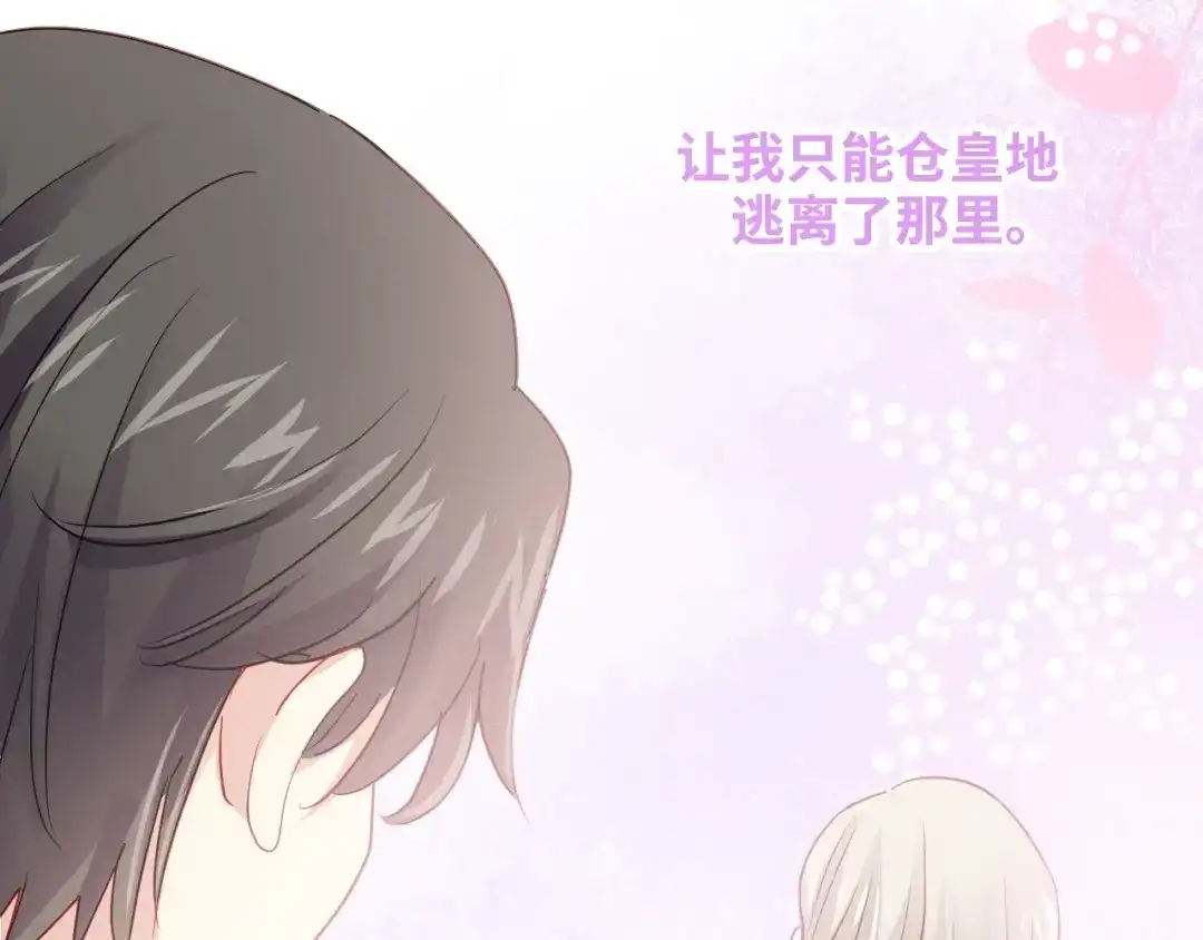 《心动预警》第六十七话 第28页