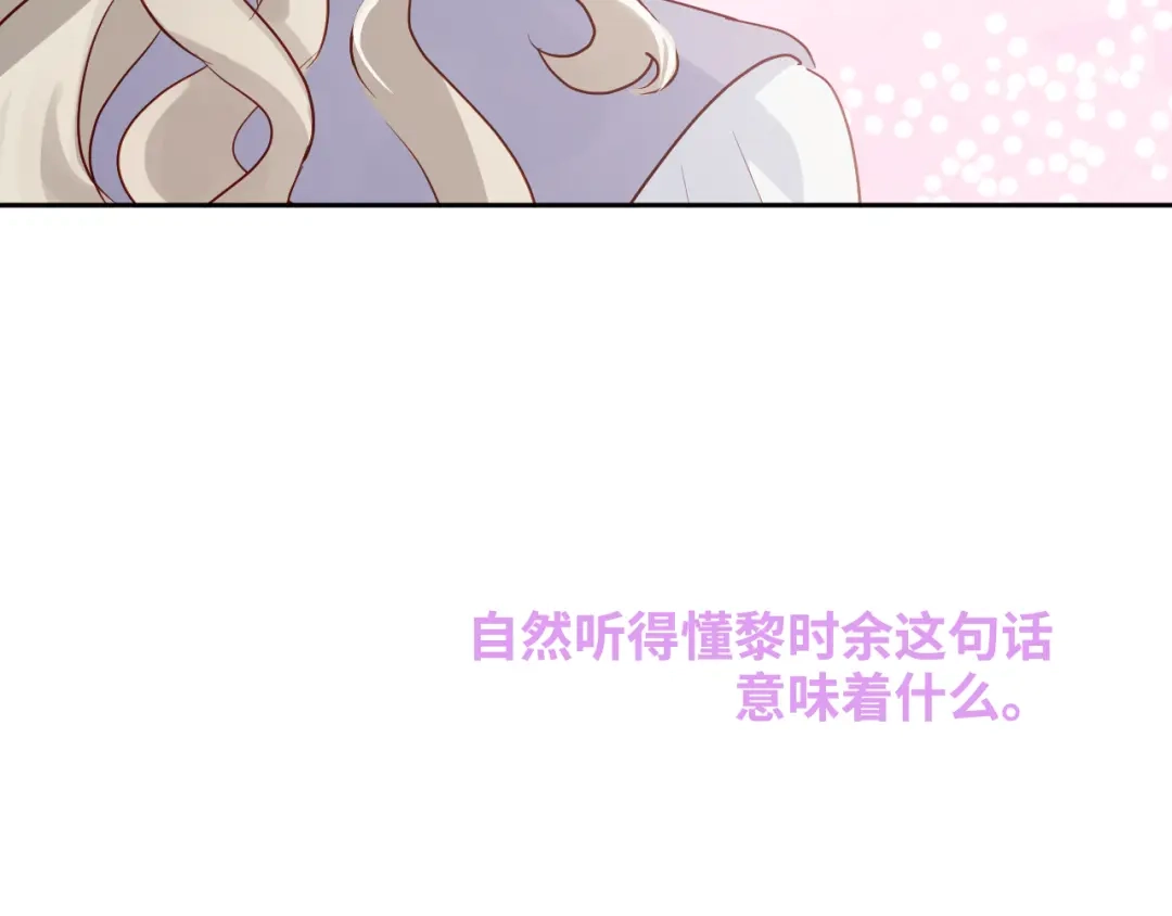 《心动预警》第六十七话 第26页