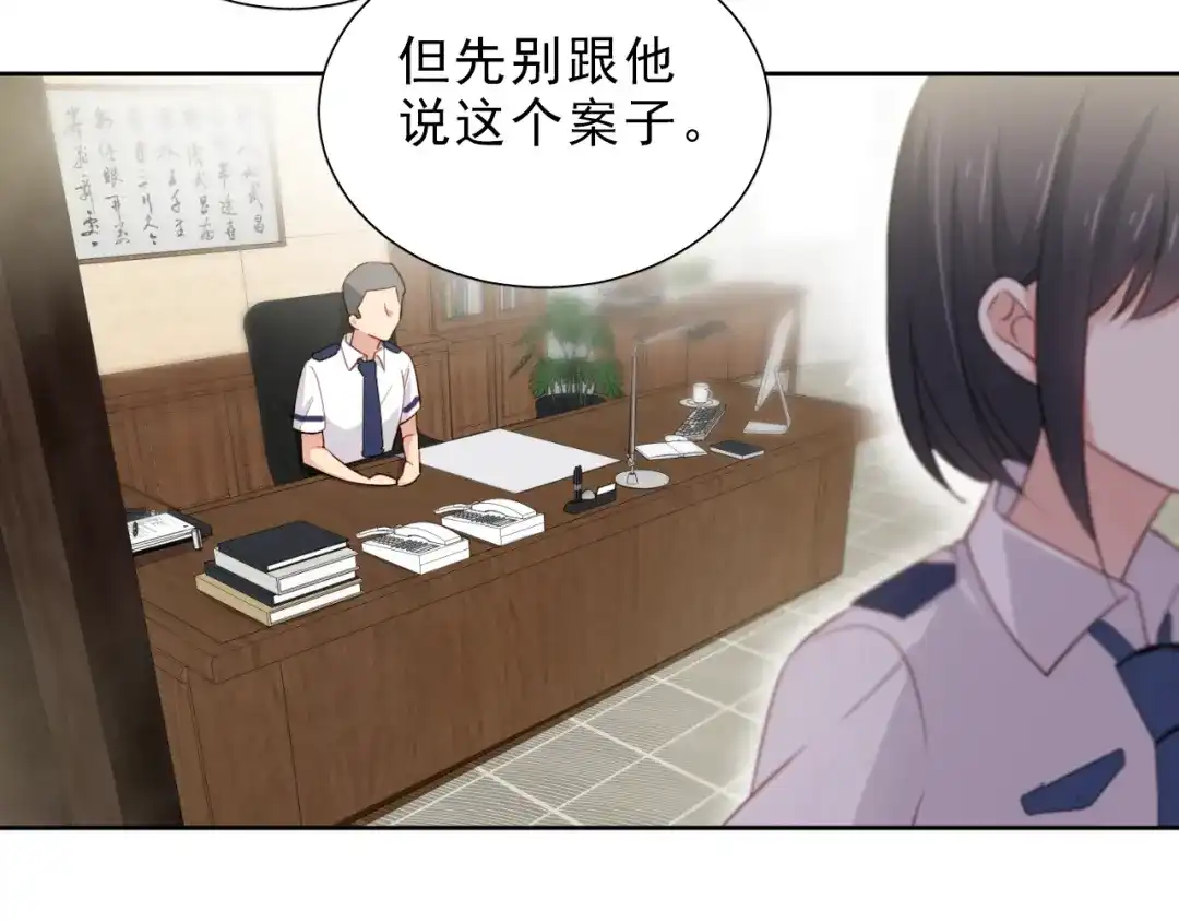 《心动预警》第六话 第69页