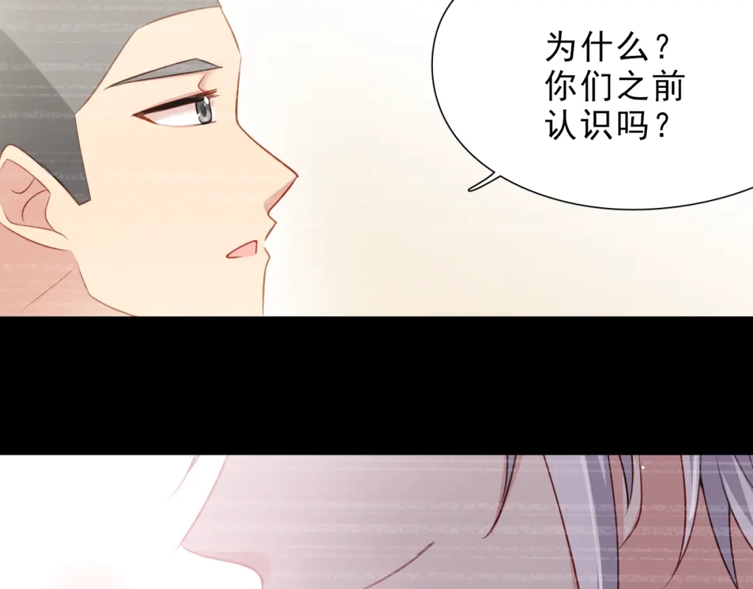 《心动预警》第六话 第74页