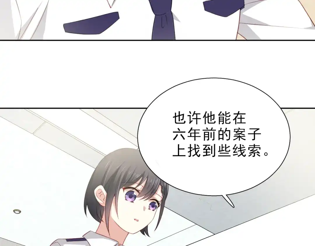 《心动预警》第六话 第63页