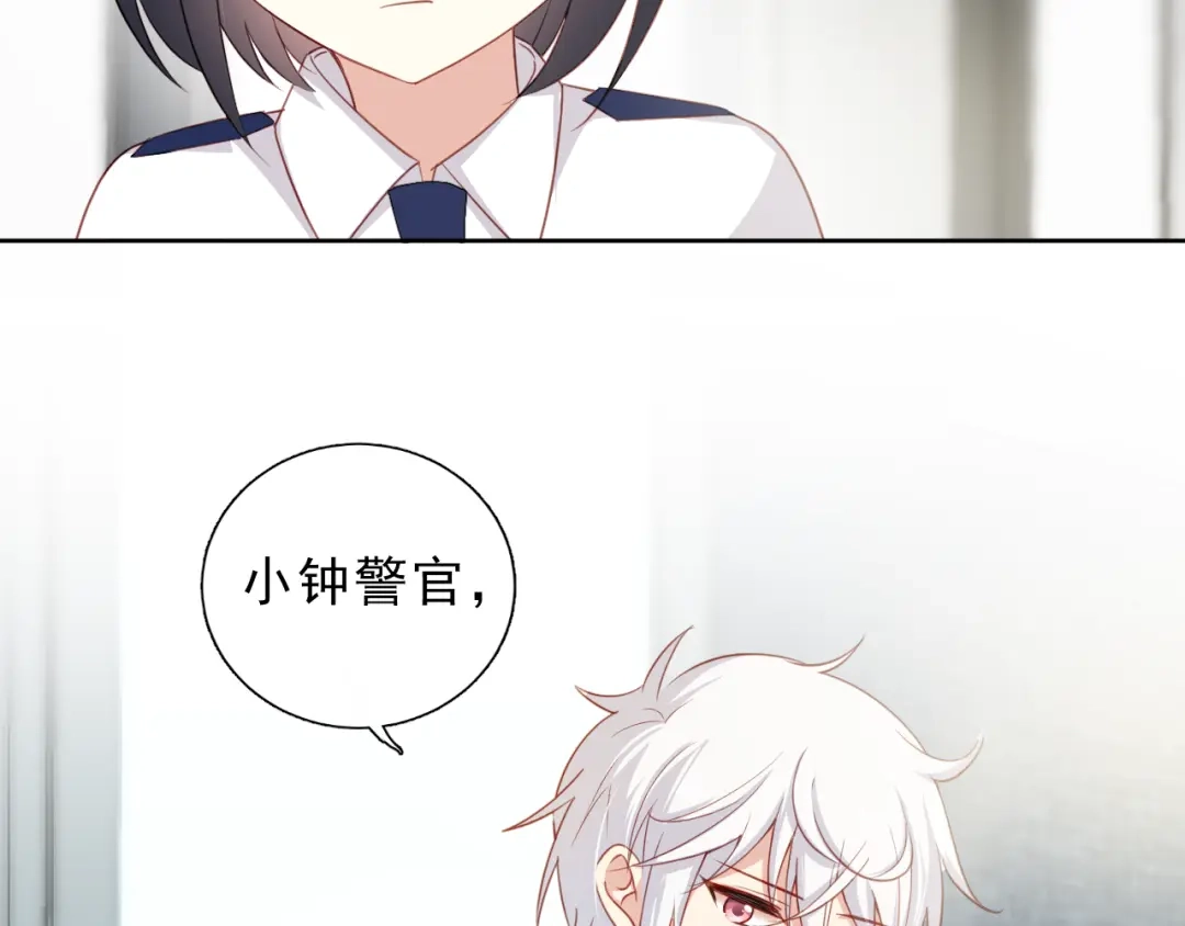 《心动预警》第六话 第80页