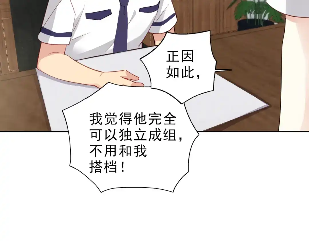 《心动预警》第六话 第56页