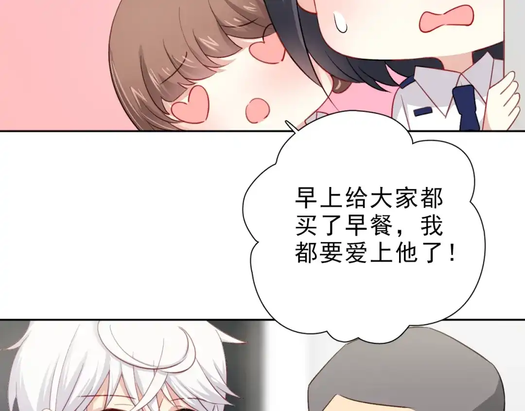 《心动预警》第六话 第45页
