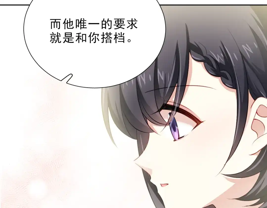 《心动预警》第六话 第60页