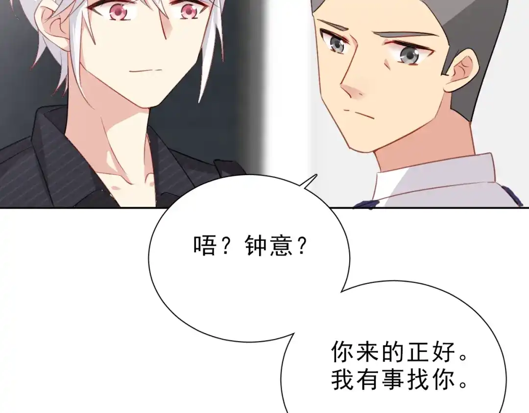 《心动预警》第六话 第46页