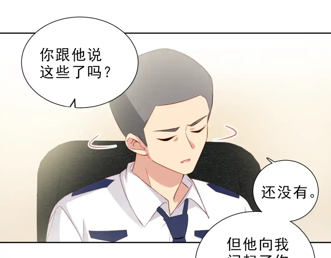 《心动预警》第六话 第67页