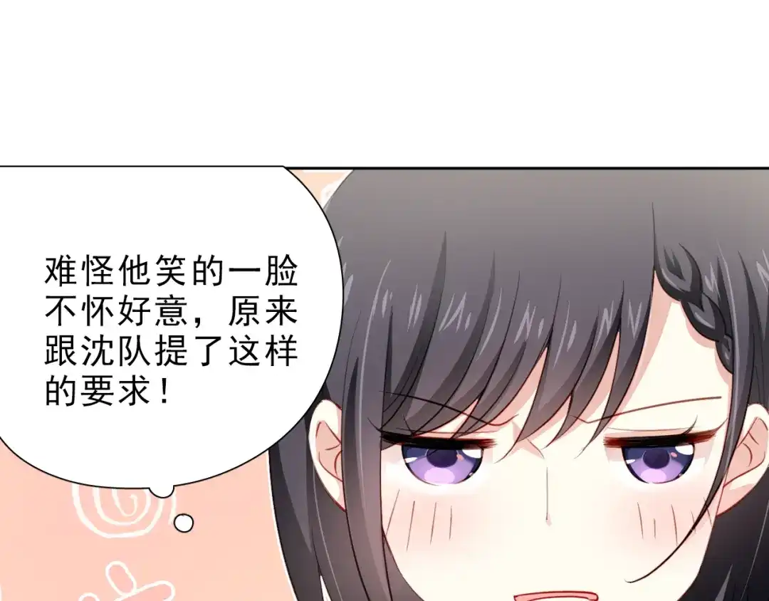 《心动预警》第六话 第57页