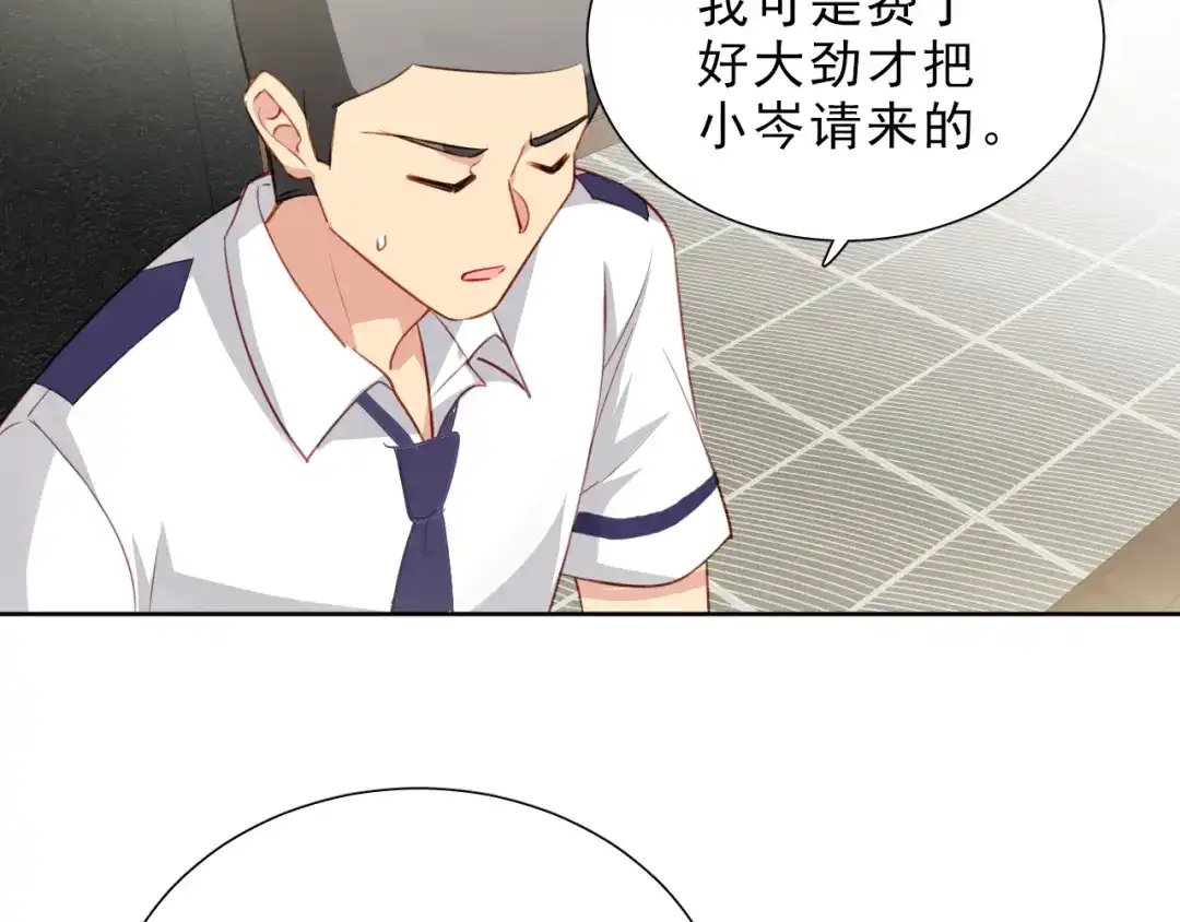 《心动预警》第六话 第59页