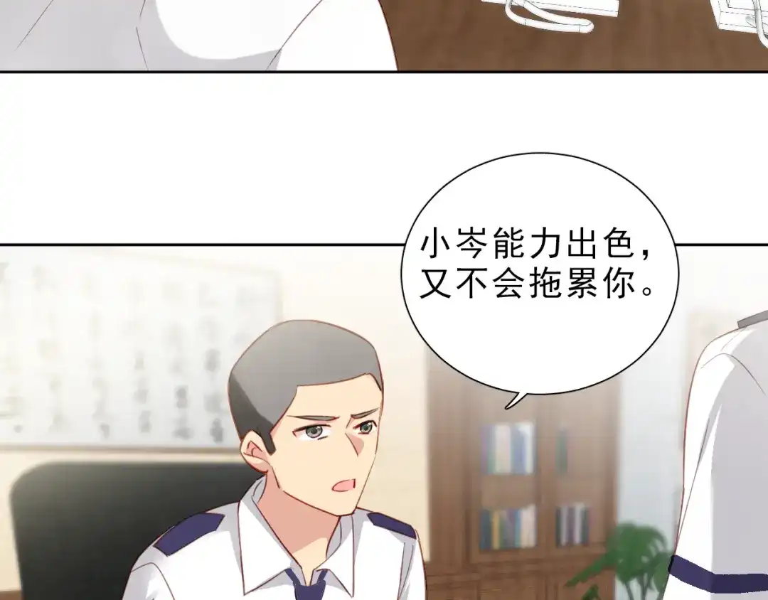 《心动预警》第六话 第55页