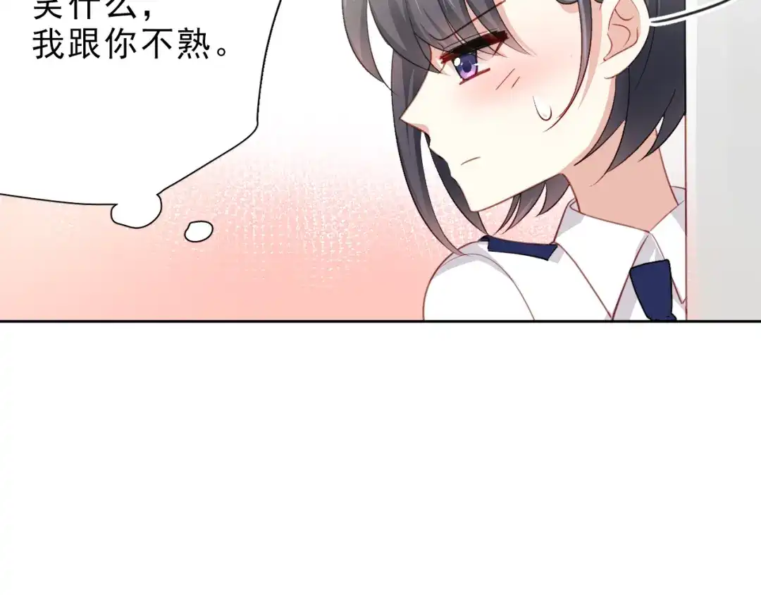 《心动预警》第六话 第51页