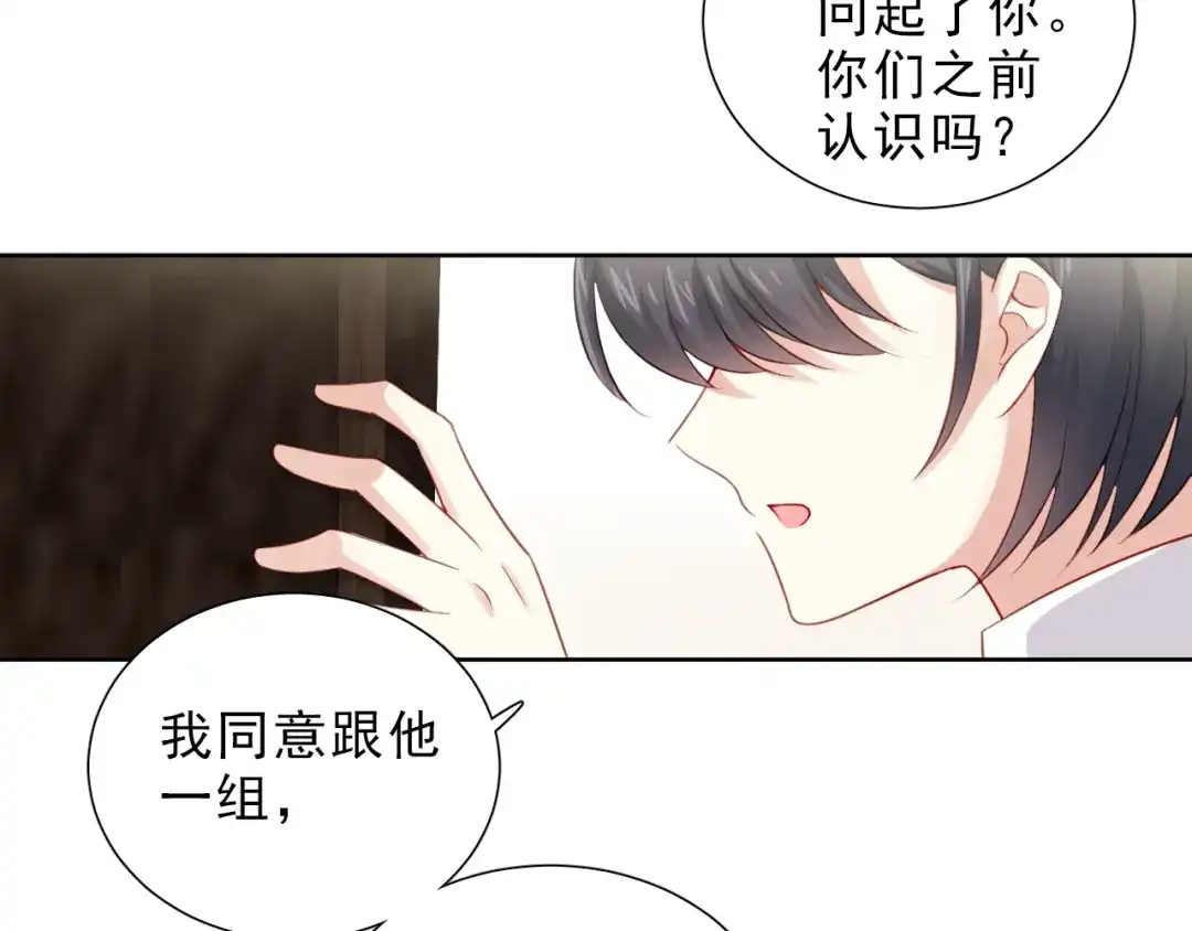 《心动预警》第六话 第68页