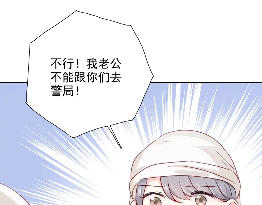 《心动预警》第六十八话 第54页