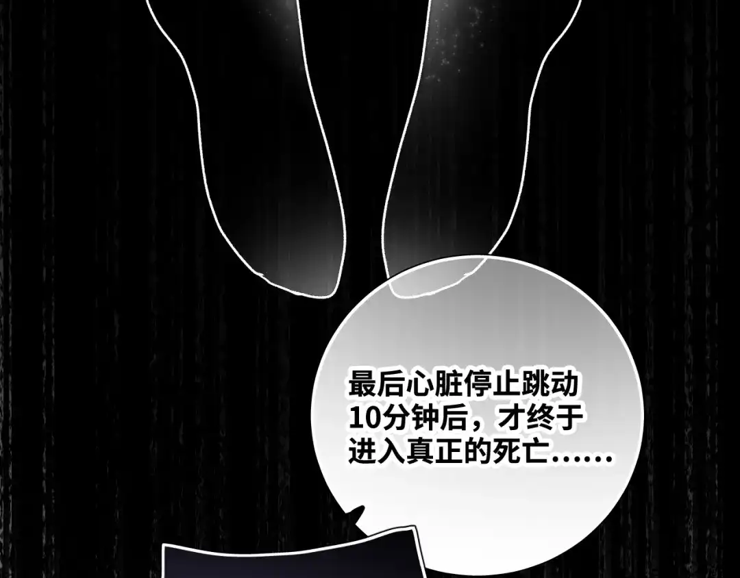 《心动预警》第六十八话 第35页