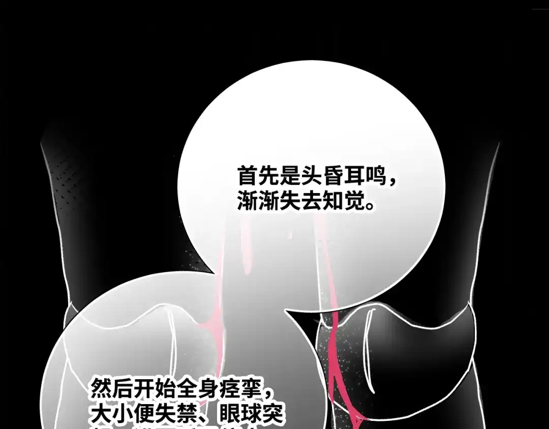 《心动预警》第六十八话 第33页