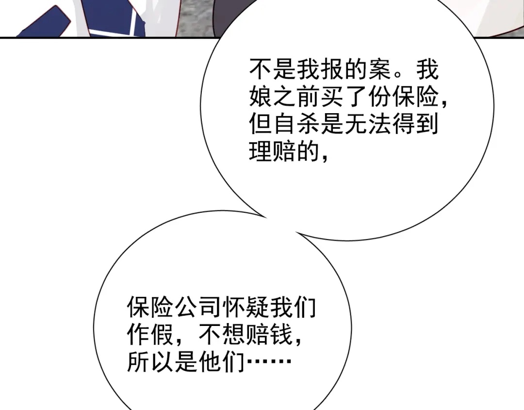 《心动预警》第六十八话 第46页