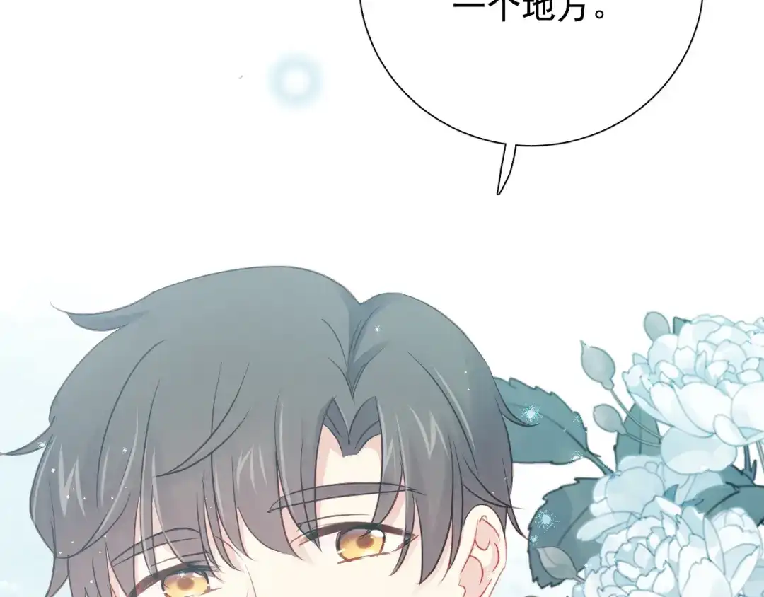 《心动预警》第六十八话 第91页