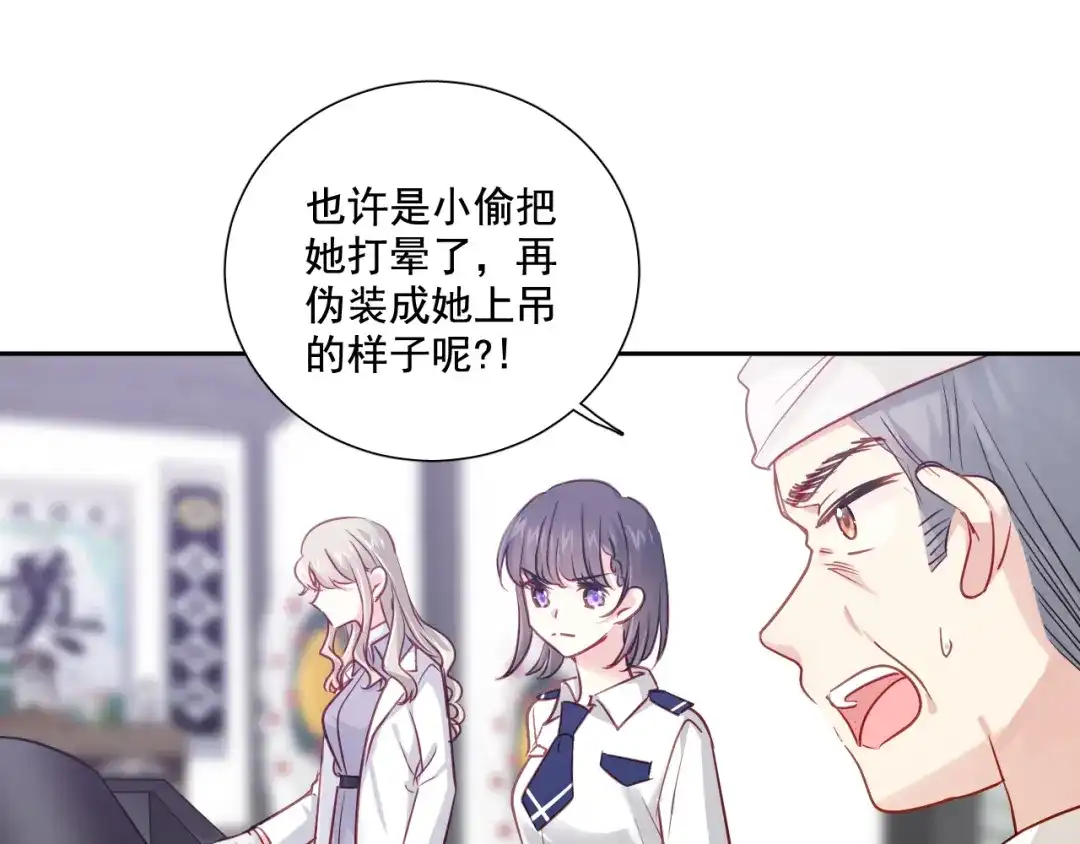 《心动预警》第六十八话 第22页
